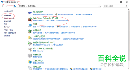 电脑WIN10系统怎么将防火墙关闭掉