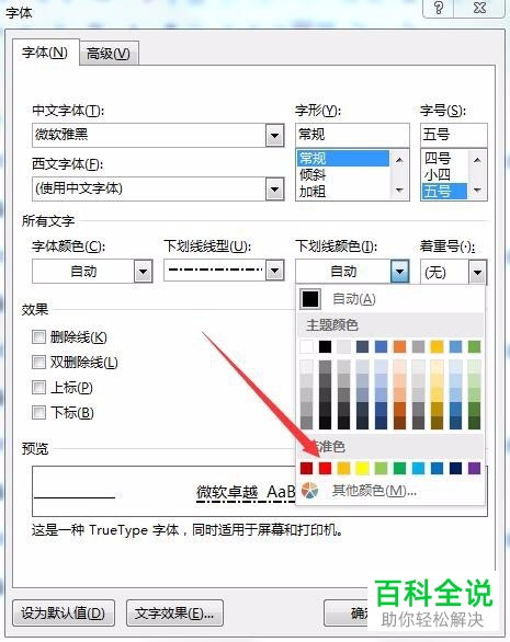 电脑word2019软件文档中的文字下划线如何添加