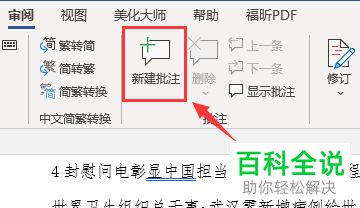 电脑word文档如何插入批注