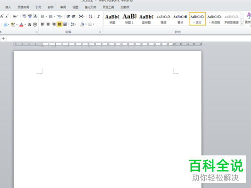 电脑word软件立体文字怎么制作