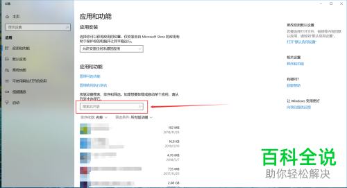 电脑win10系统中自带的卸载程序功能如何使用
