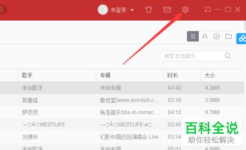 电脑网易云音乐软件的账号如何登录