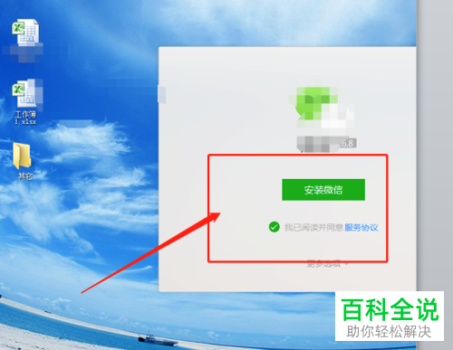电脑微信软件如何查看聊天记录所在的文件夹