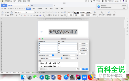 电脑word文档中文字的顶部怎么添加拼音
