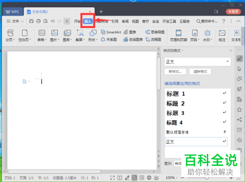 电脑WPS的水印怎么插入