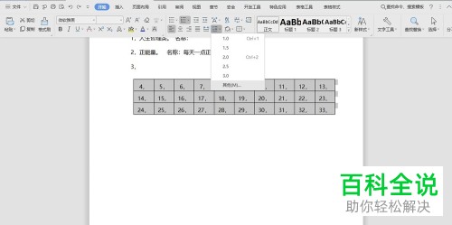 电脑WPS文档表格怎么插入和调整文字