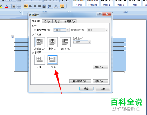 电脑word文档怎么在表格前添加空白行