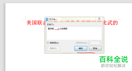电脑WPS软件上联合部门标题如何制作