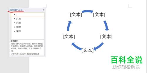 电脑word软件中的循环图怎么插入
