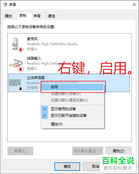 电脑win10系统怎么开启自带录音器“立体声混音”功能