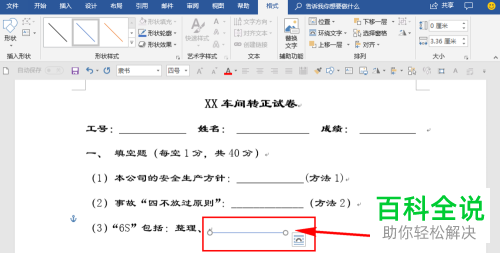 电脑Word软件中试卷填空题横线如何制作