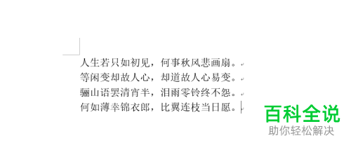 电脑Word怎么将内容进行隐藏