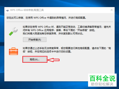 电脑WPS软件的热点弹窗广告怎么关闭