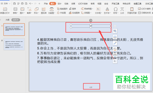 电脑WPS幻灯片如何插入页眉页脚并调整其文字样式