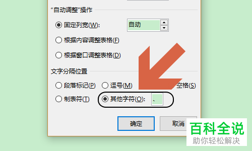 电脑Word软件中将文字转换成表格怎么操作