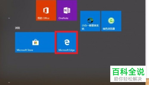 电脑Win10系统中怎么打开Edge浏览器的无痕浏览模式