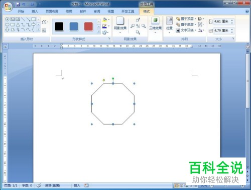 电脑word软件内如何创建八边形