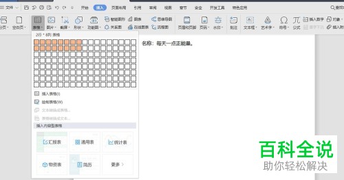 电脑WPS文档表格怎么插入和调整文字