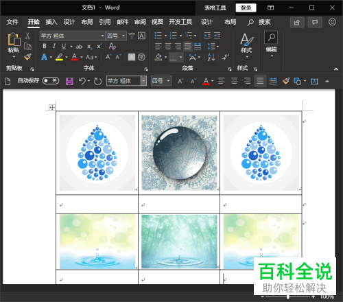电脑word文档插入的图片如何使用表格排版
