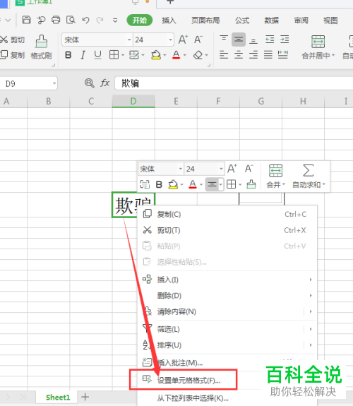 电脑WPS表格怎么更改文字的旋转角度