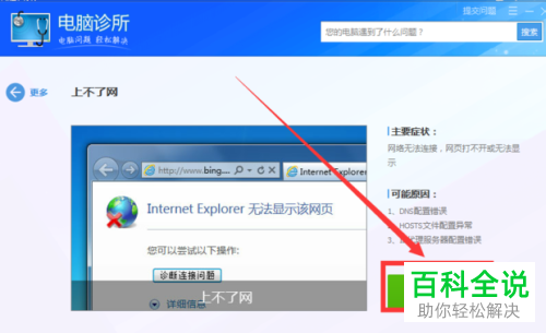电脑微信登录正常网页却打不开如何解决