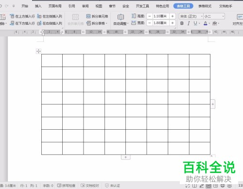 电脑WPS文档中8行8列且高宽为0.8cm的表格怎么绘制