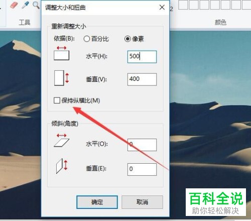 电脑win10系统如何修改“画图”功能中图片的尺寸