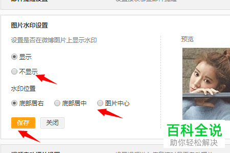 电脑微博图片怎么不显示水印或者改变水印位置