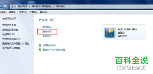 电脑Win7系统开机密码怎么取消