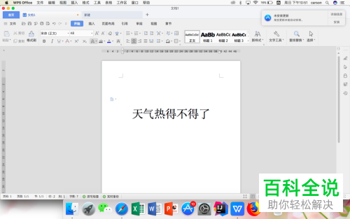 电脑word文档中文字的顶部怎么添加拼音