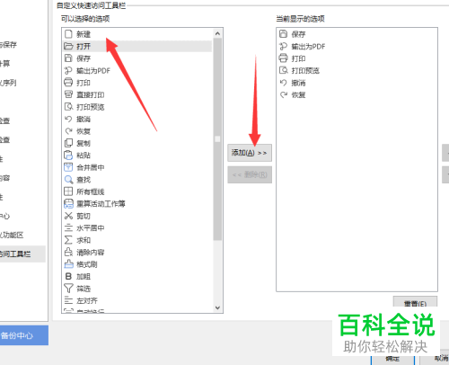 电脑wps表格快速访问工具栏怎么添加功能