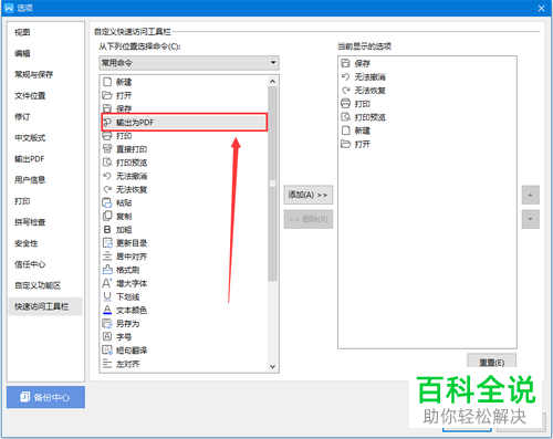 电脑WPS文档怎么将“输出为PDF”功能添加在快速访问工具栏中
