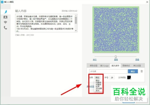 电脑WPS软件中的二维码怎么制作