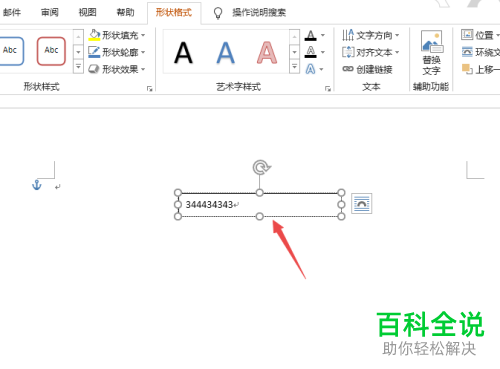 电脑Word2019软件中文本框的边框颜色怎么更改