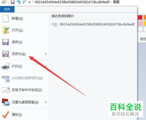 电脑win10系统如何修改“画图”功能中图片的尺寸