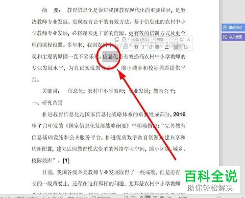 电脑WPS文档字体怎么添加着重号