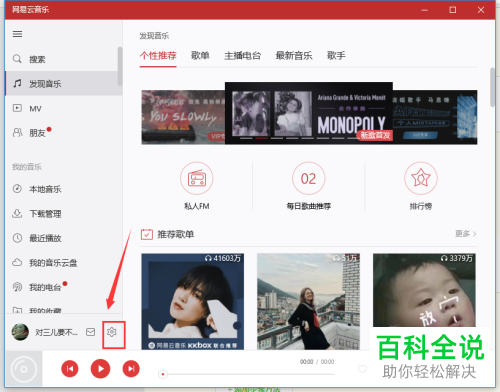 电脑网易云音乐怎么打开下载音乐存放的文件夹