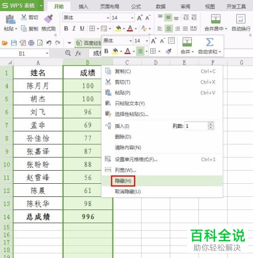 电脑WPS表格行和列如何进行隐藏