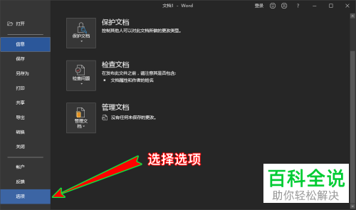 电脑word怎么恢复顶部开发工具菜单