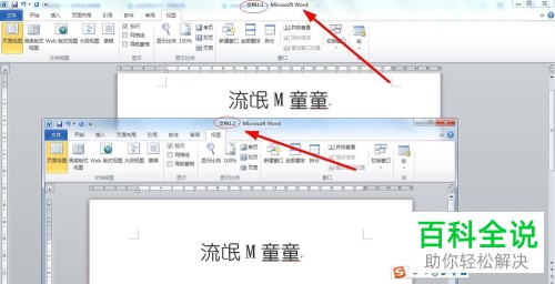 电脑word2010多窗口编辑怎么打开