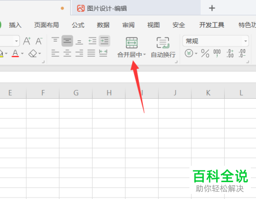 电脑wps表格如中相同内容单元格如何进行批量合并