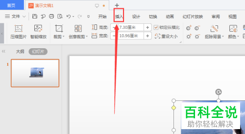 电脑WPS幻灯片怎么绘制虚线箭头图标