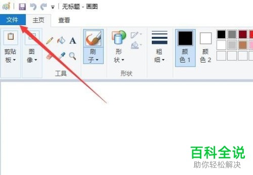 电脑win10系统如何修改“画图”功能中图片的尺寸