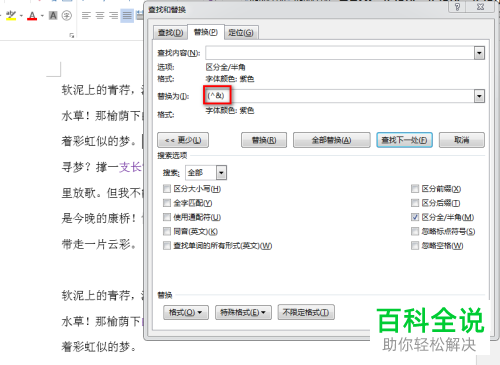 电脑word文档如何给查找的内容设置颜色并为其添加括号