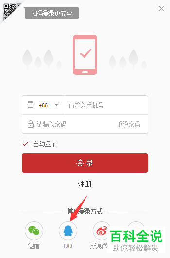 电脑网易云音乐软件的账号如何登录