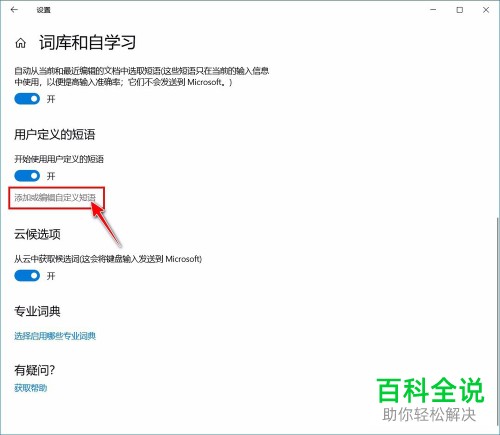 电脑windows系统怎么将微软拼音输入法中的自定义短语进行导出