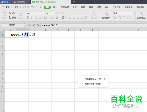 电脑WPS表格的立方数怎么计算