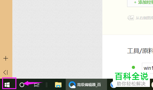 电脑win10系统“使用切换键”功能如何打开