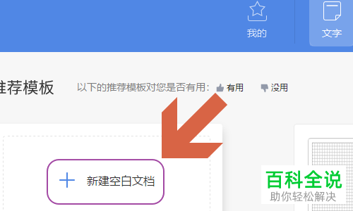 电脑WPS2019软件中的二维码图片怎么制作