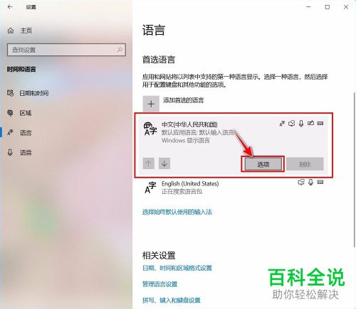 电脑windows系统怎么将微软拼音输入法中的自定义短语进行导出